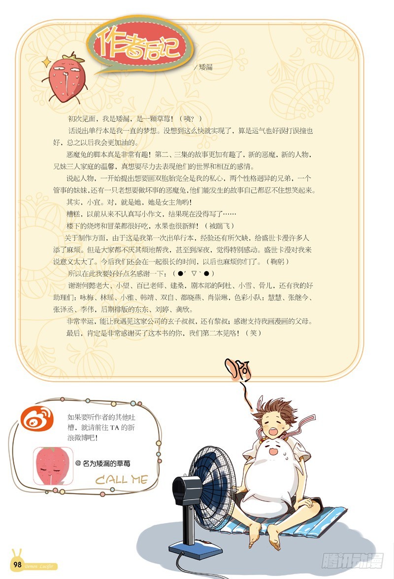 《恶魔兔路西法》仆人光临-5 第5页