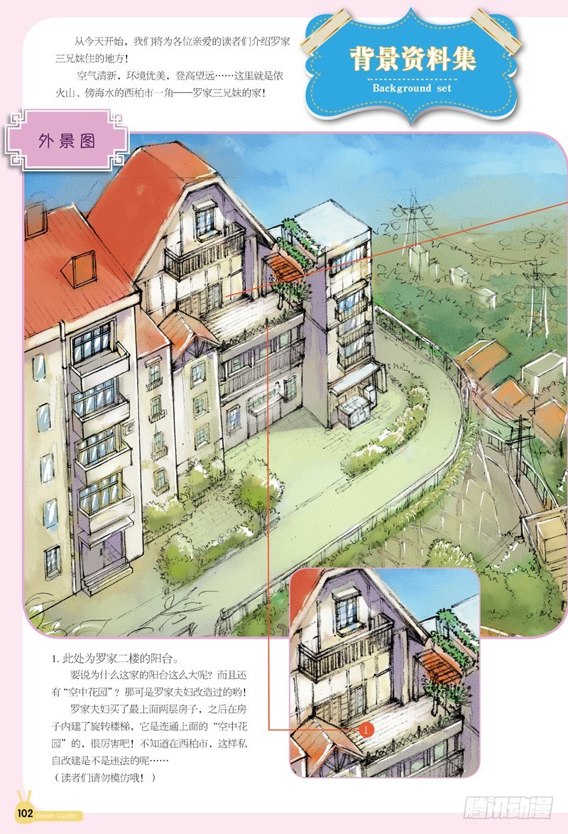 《恶魔兔路西法》仆人光临-5 第9页