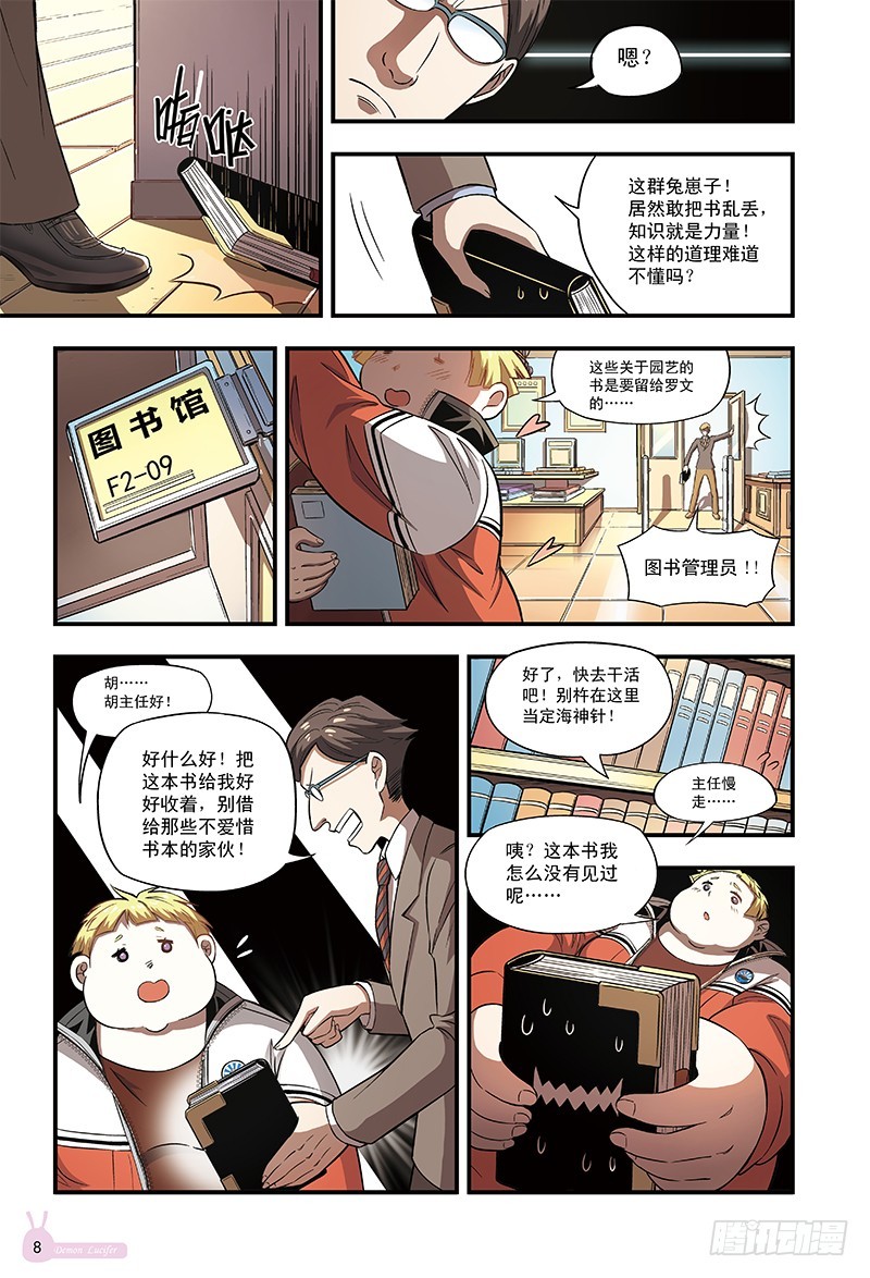 《恶魔兔路西法》路西法大危机-2 第1页