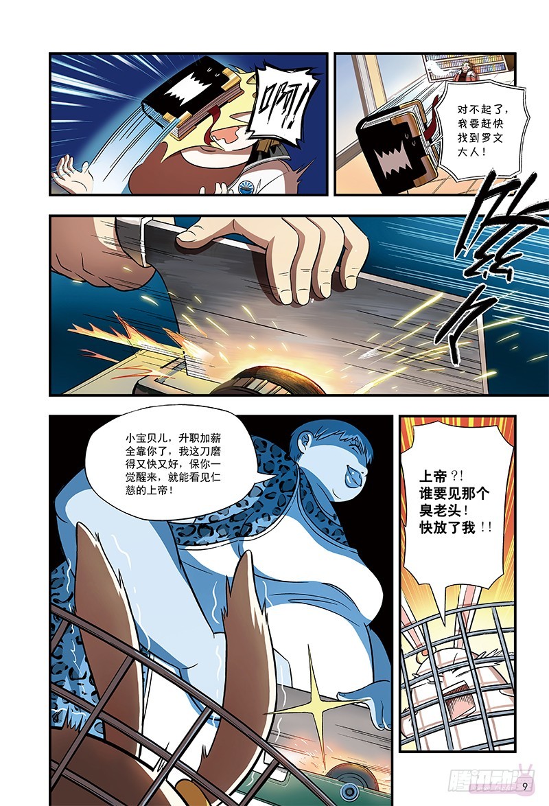 《恶魔兔路西法》路西法大危机-2 第2页