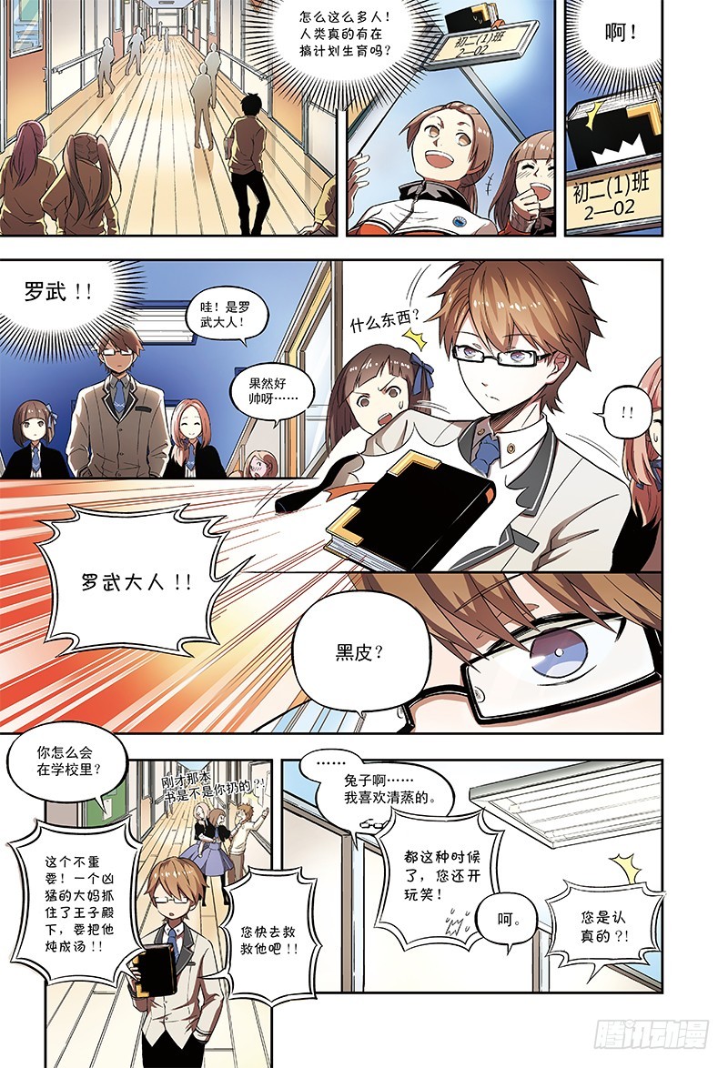 《恶魔兔路西法》路西法大危机-2 第3页