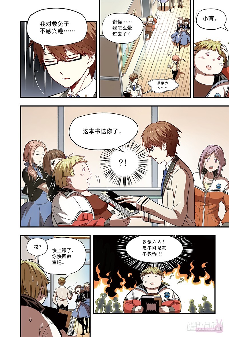 《恶魔兔路西法》路西法大危机-2 第4页