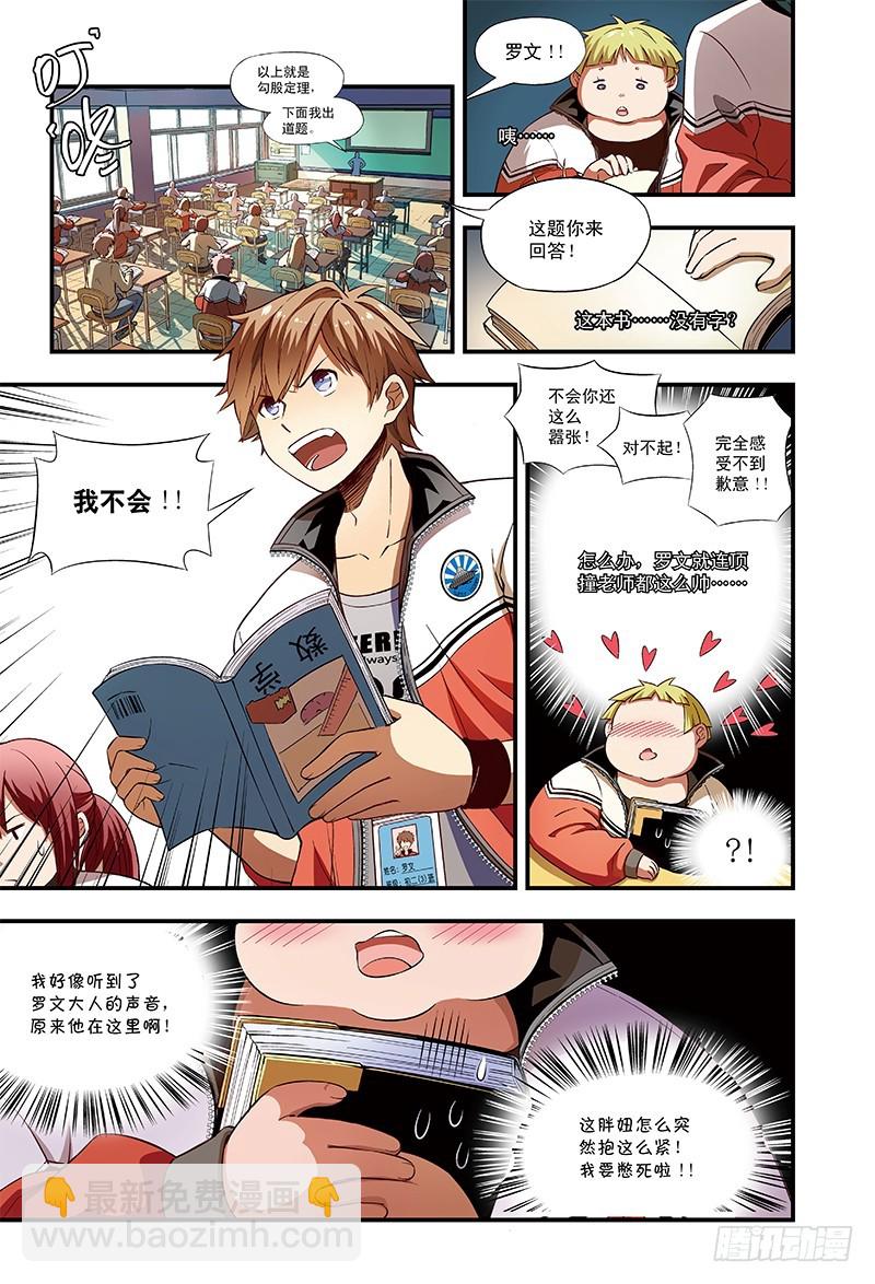 《恶魔兔路西法》路西法大危机-2 第5页