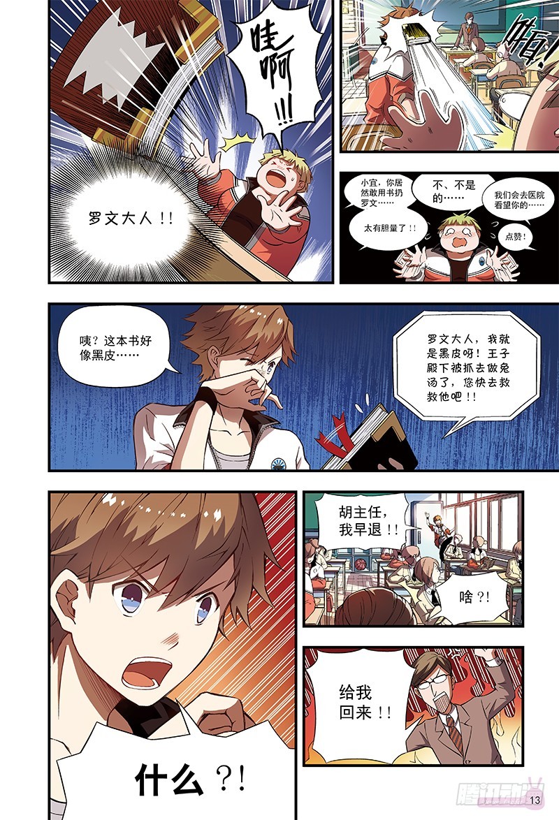 《恶魔兔路西法》路西法大危机-2 第6页