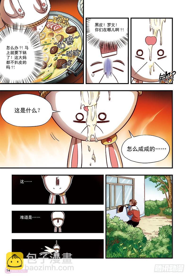《恶魔兔路西法》路西法大危机-2 第7页