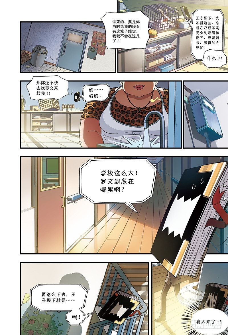 《恶魔兔路西法》路西法大危机-1 第11页