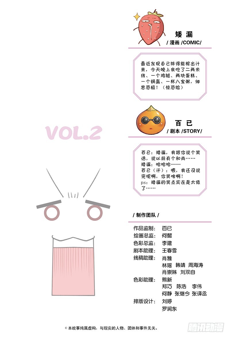 《恶魔兔路西法》路西法大危机-1 第1页