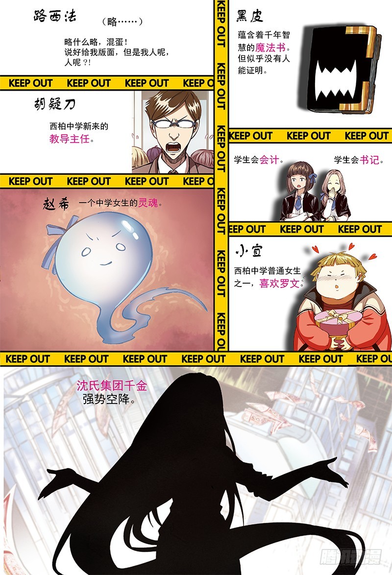 《恶魔兔路西法》路西法大危机-1 第3页