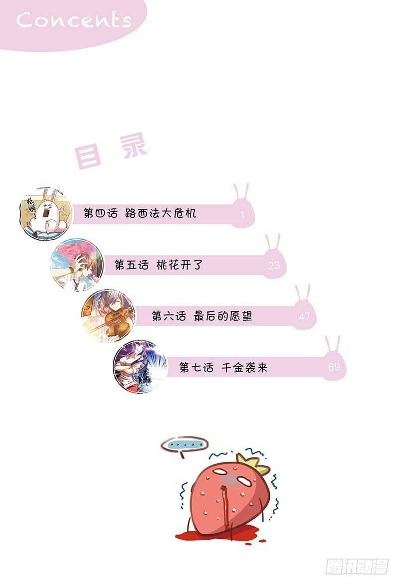 《恶魔兔路西法》路西法大危机-1 第4页