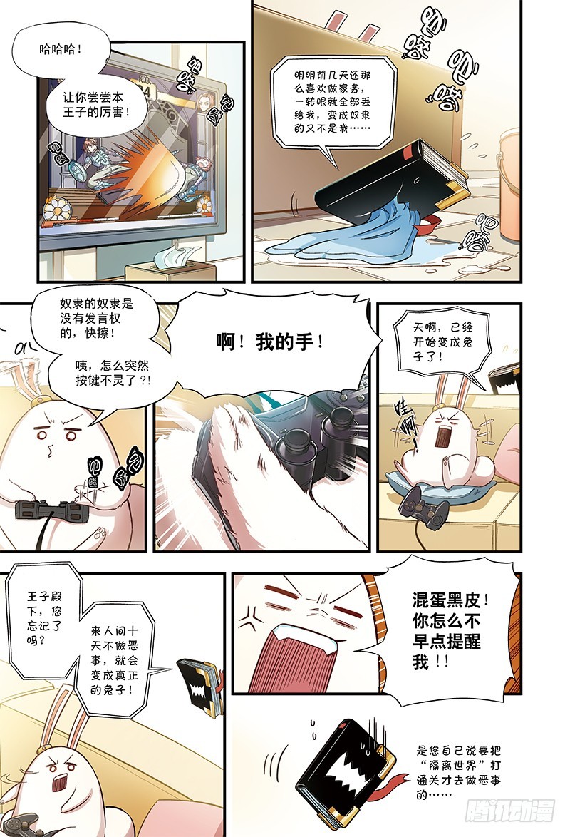 《恶魔兔路西法》路西法大危机-1 第6页