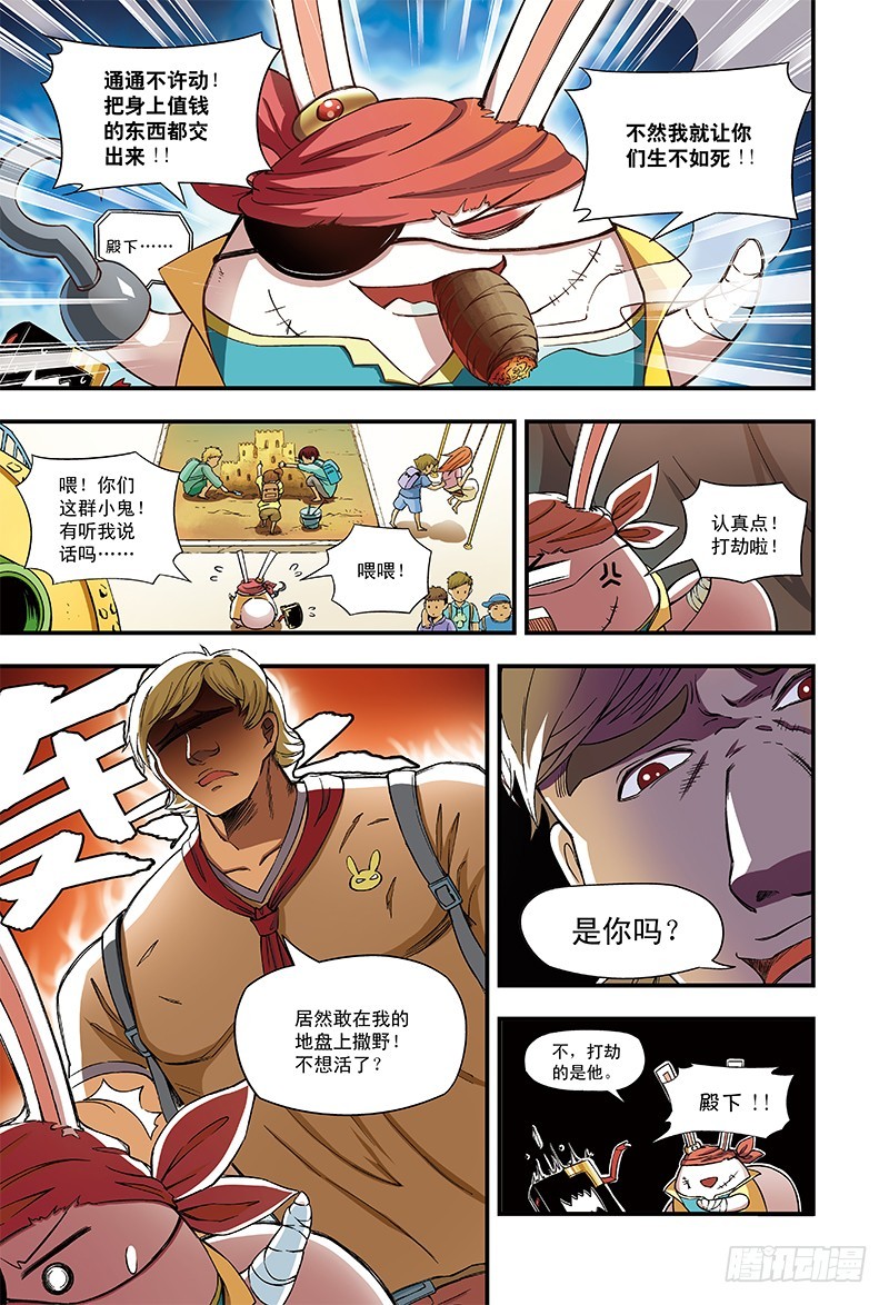 《恶魔兔路西法》路西法大危机-1 第8页