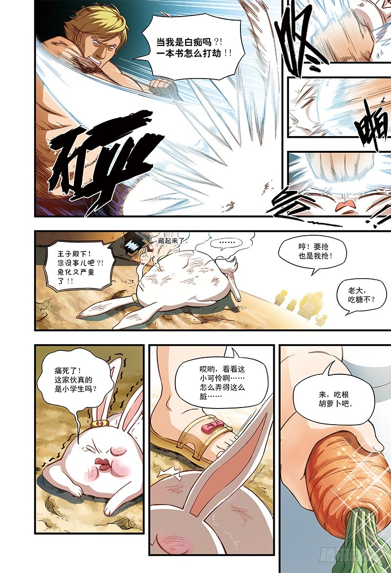 《恶魔兔路西法》路西法大危机-1 第9页