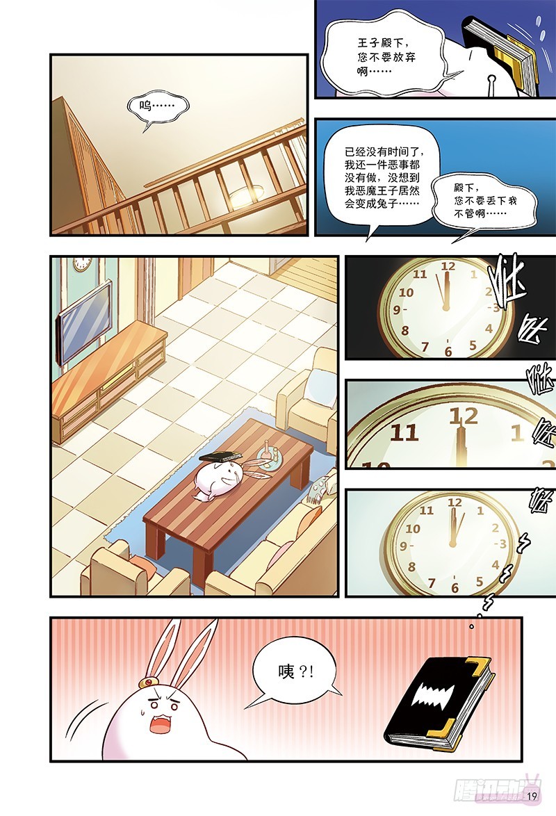 《恶魔兔路西法》路西法大危机-3 第5页