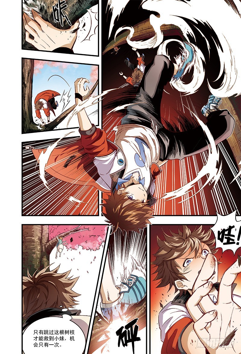 《恶魔兔路西法》桃花开了-3 第1页