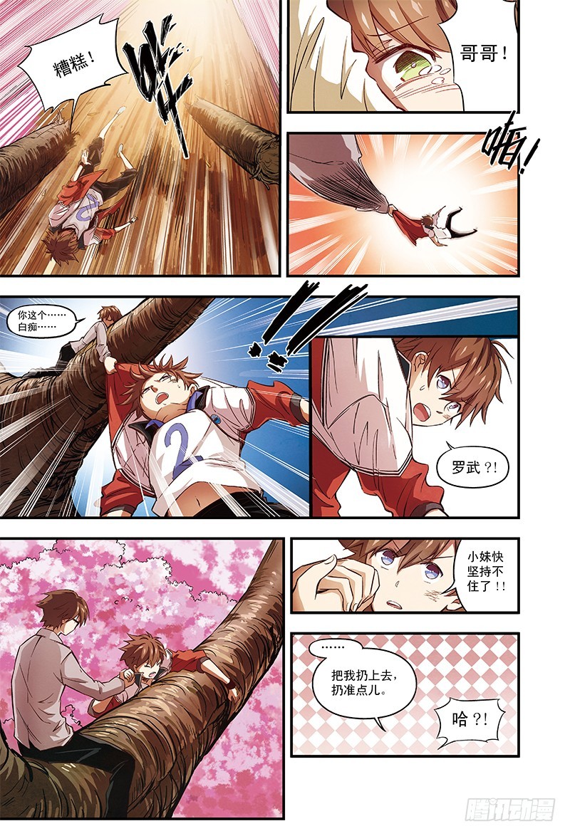 《恶魔兔路西法》桃花开了-3 第2页