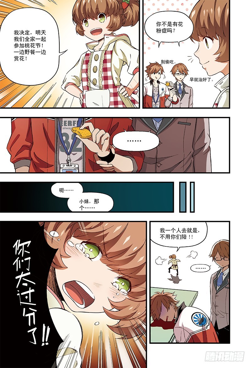 《恶魔兔路西法》桃花开了-2 第2页