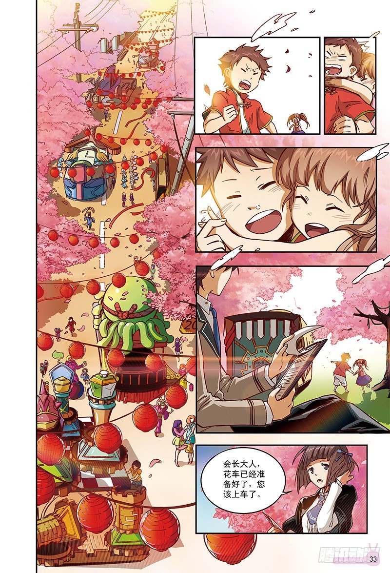 《恶魔兔路西法》桃花开了-2 第3页