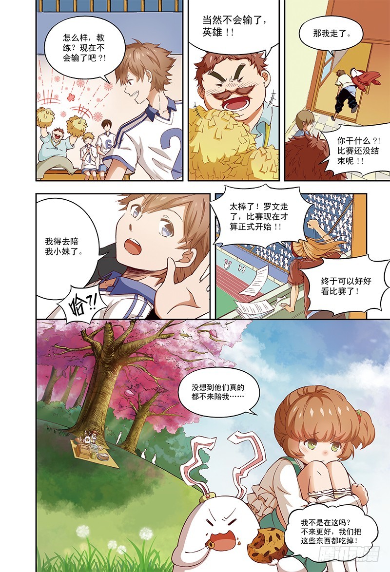 《恶魔兔路西法》桃花开了-2 第5页