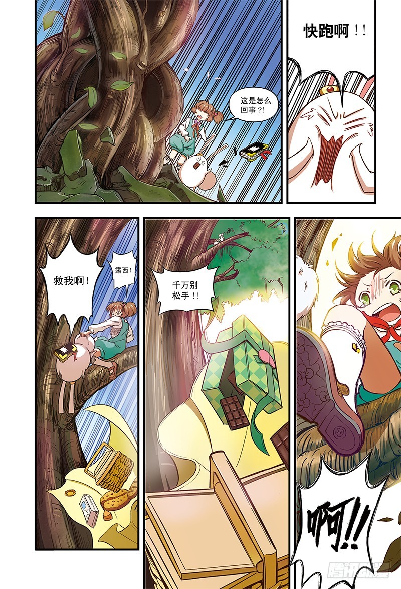 《恶魔兔路西法》桃花开了-2 第7页