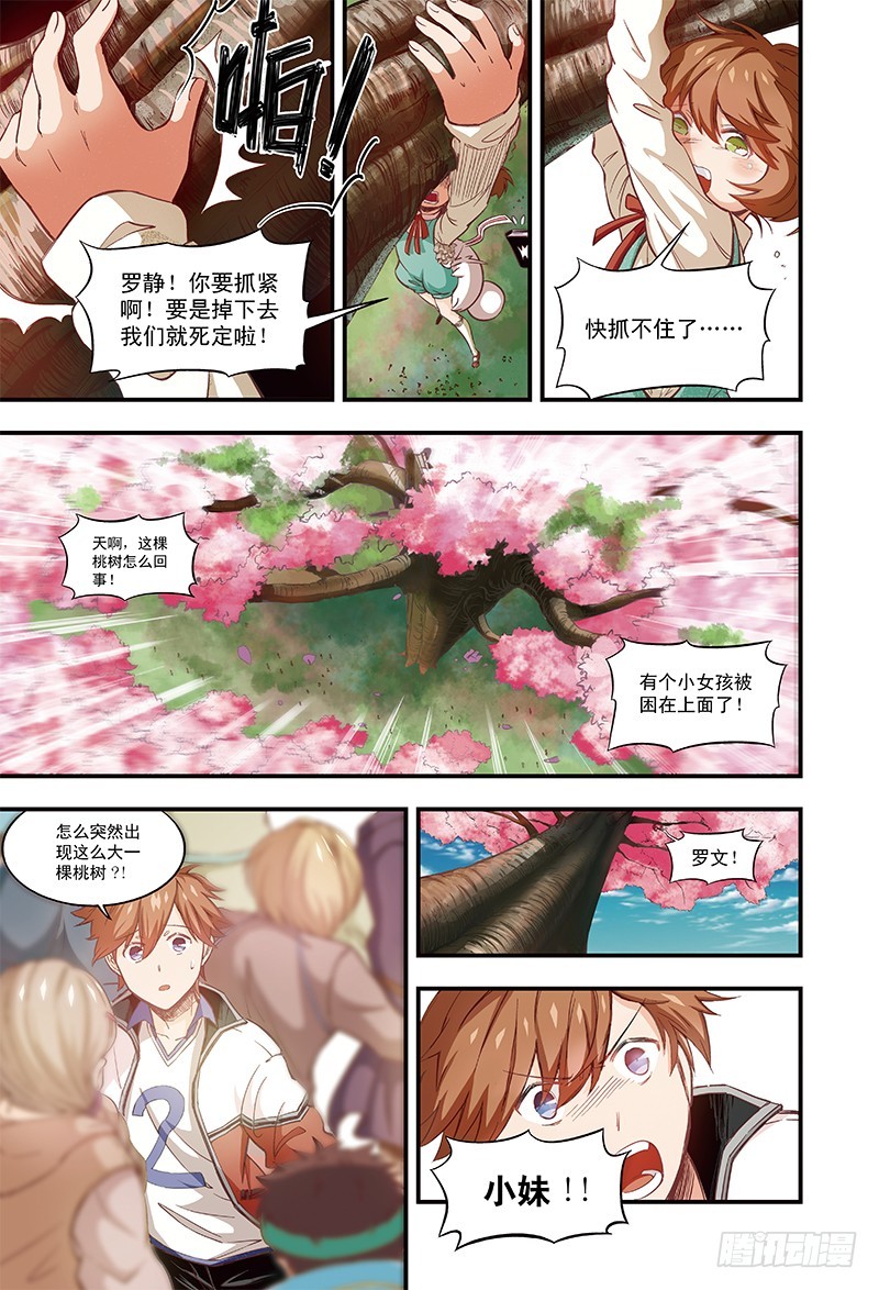 《恶魔兔路西法》桃花开了-2 第8页