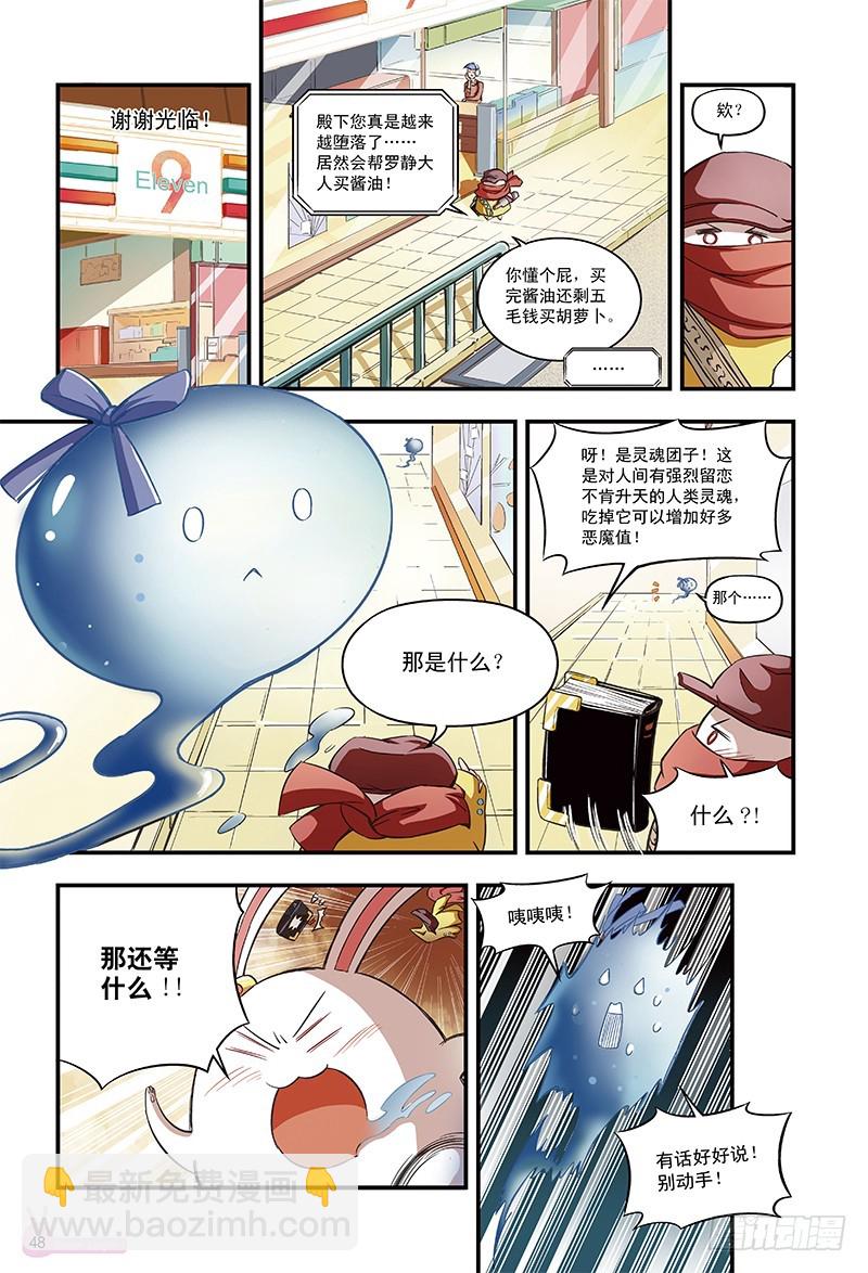 《恶魔兔路西法》最后的愿望-1 第2页