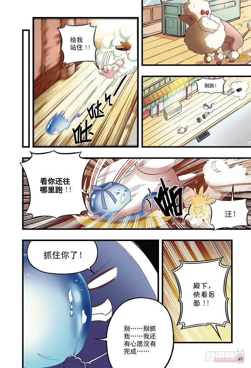《恶魔兔路西法》最后的愿望-1 第3页