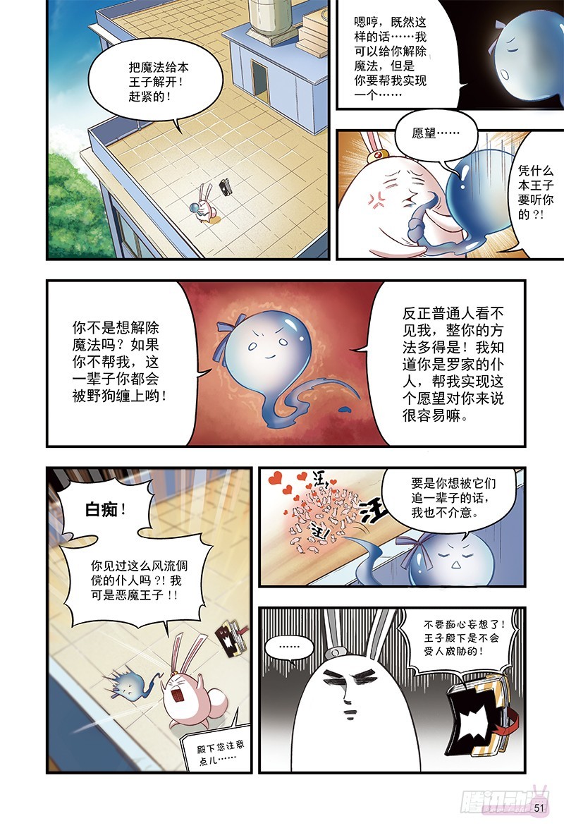 《恶魔兔路西法》最后的愿望-1 第5页