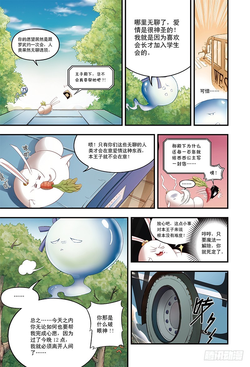 《恶魔兔路西法》最后的愿望-1 第6页