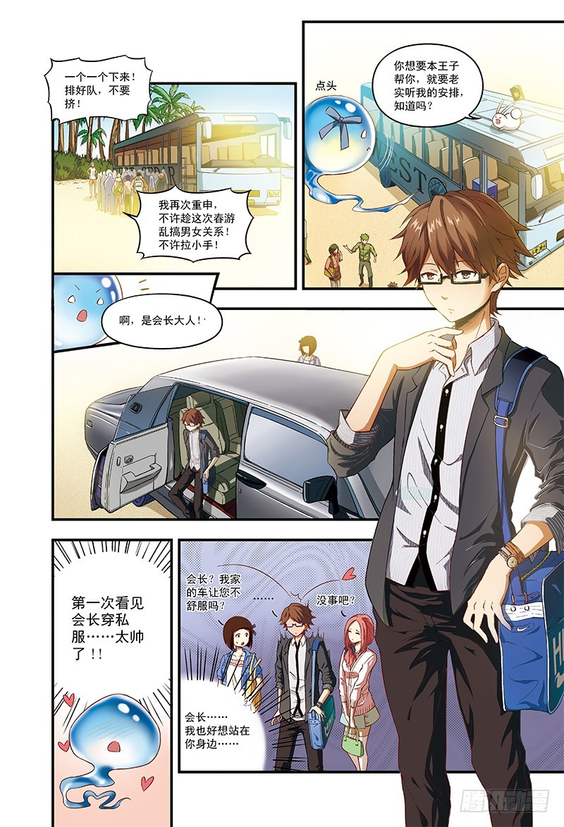 《恶魔兔路西法》最后的愿望-1 第7页