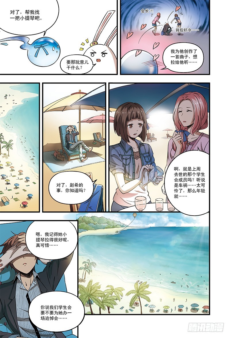 《恶魔兔路西法》最后的愿望-1 第8页