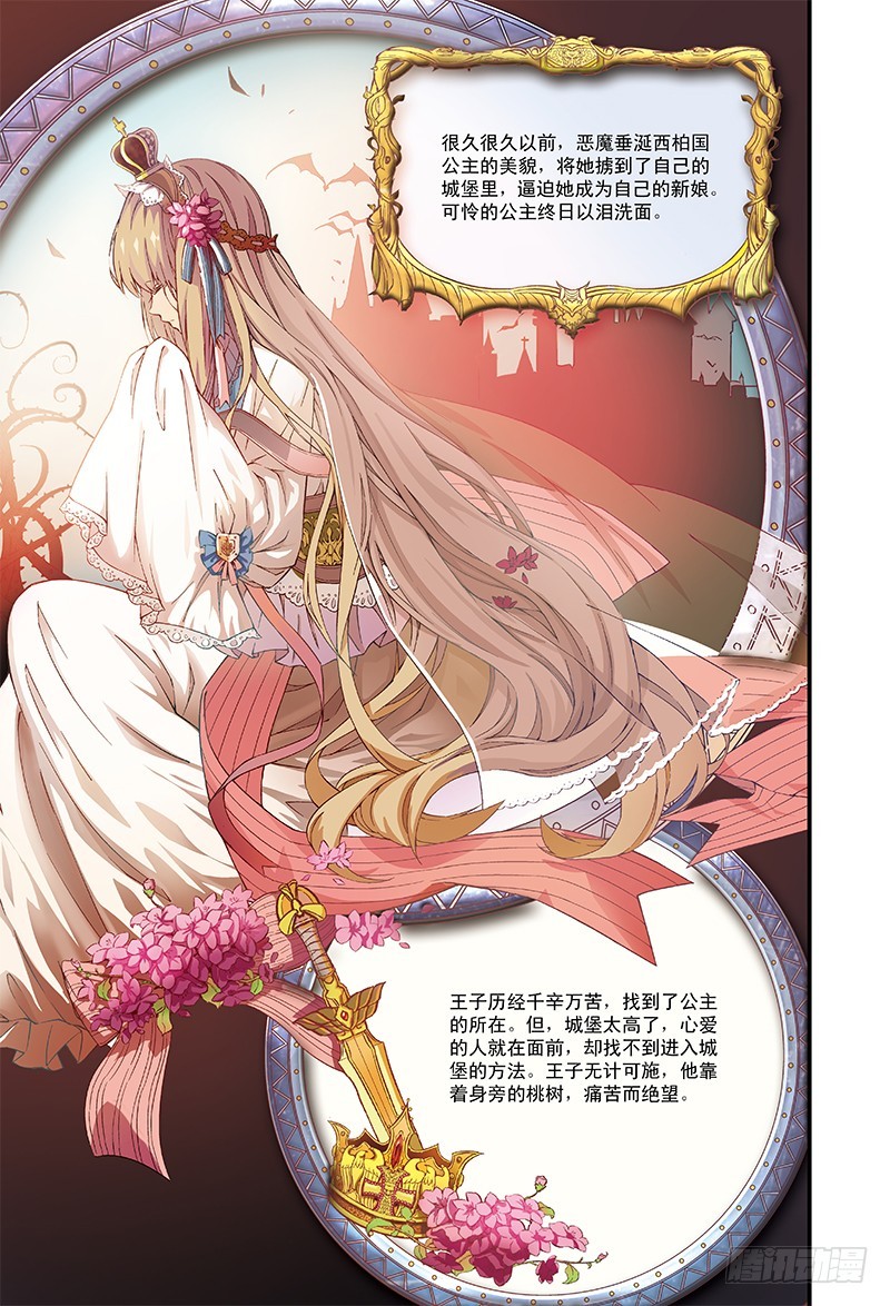 《恶魔兔路西法》桃花开了-1 第2页