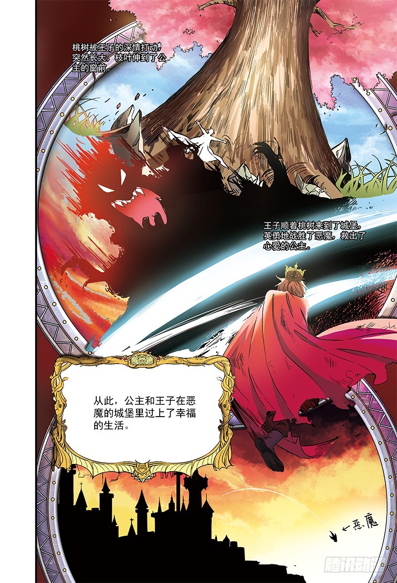 《恶魔兔路西法》桃花开了-1 第3页