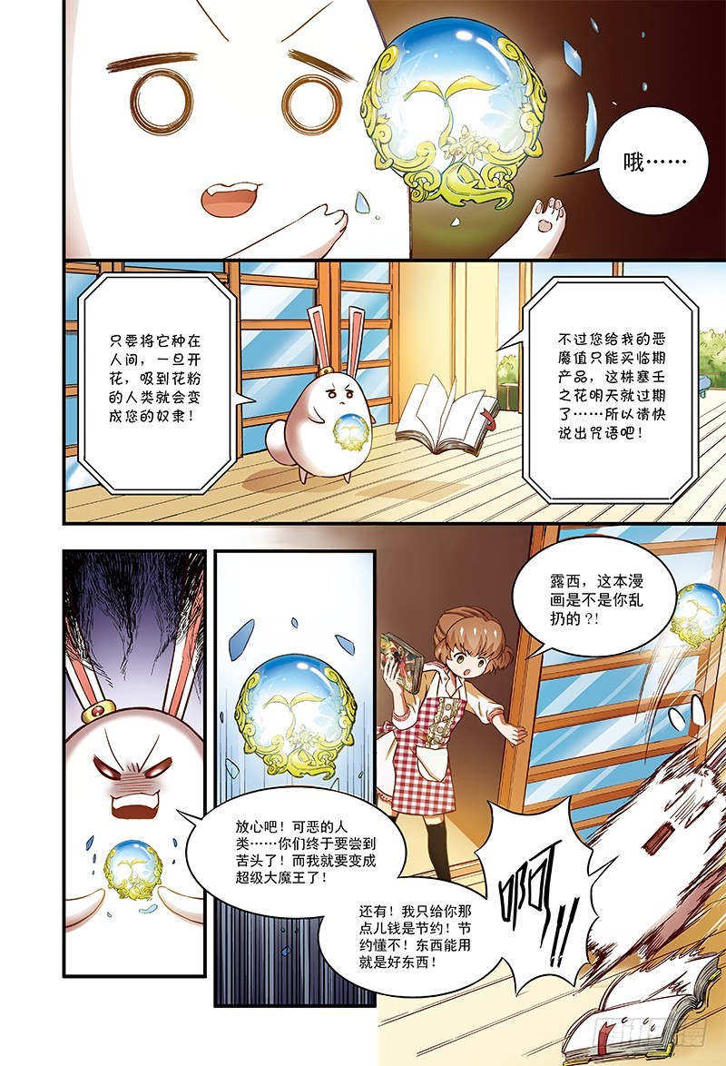 《恶魔兔路西法》桃花开了-1 第5页
