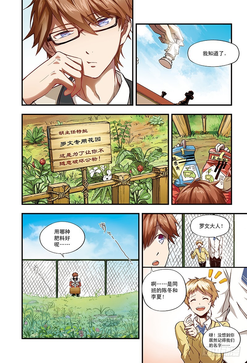 《恶魔兔路西法》桃花开了-1 第7页