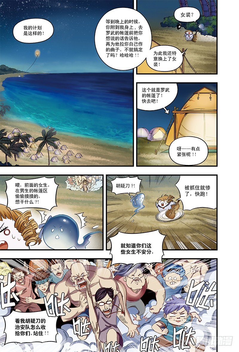 《恶魔兔路西法》最后的愿望-2 第2页