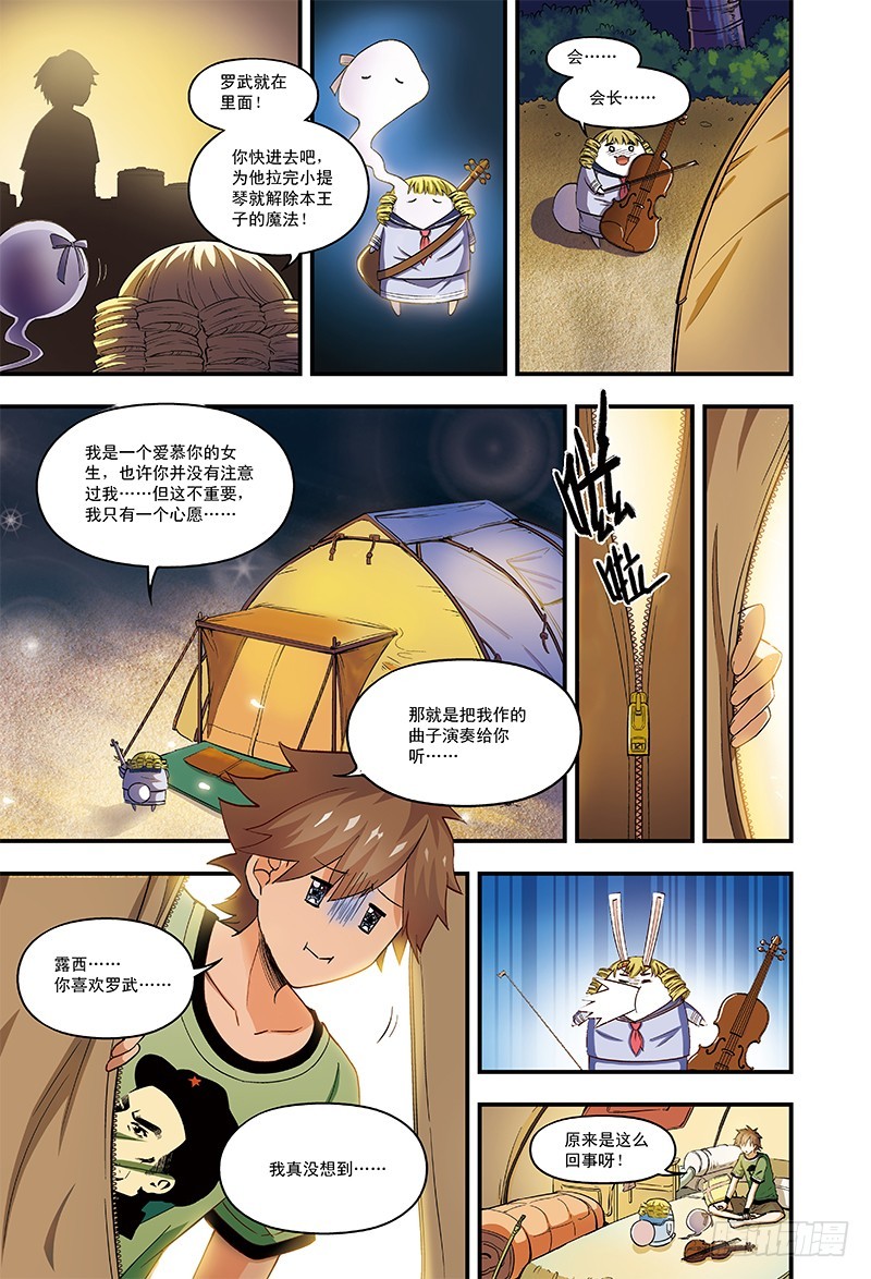 《恶魔兔路西法》最后的愿望-2 第4页