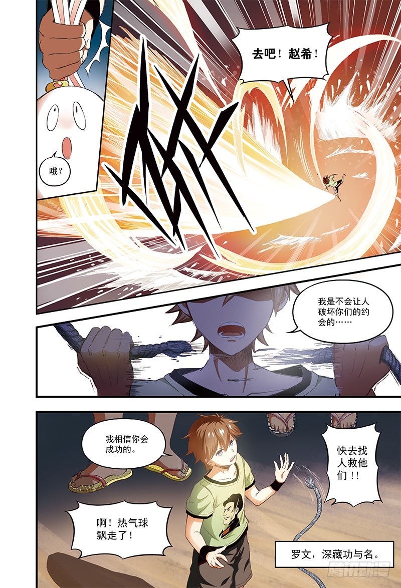 《恶魔兔路西法》最后的愿望-2 第7页