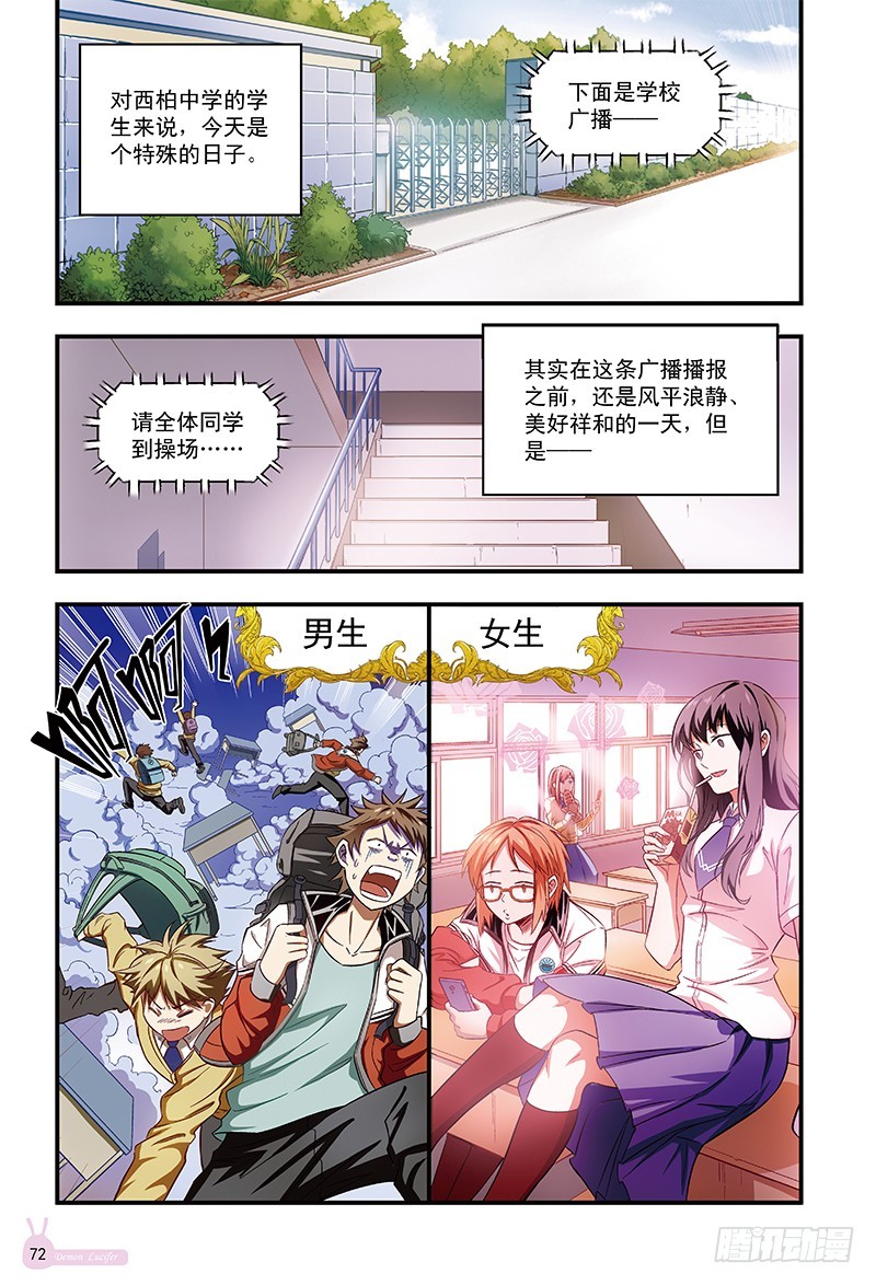 《恶魔兔路西法》千金来袭-1 第4页