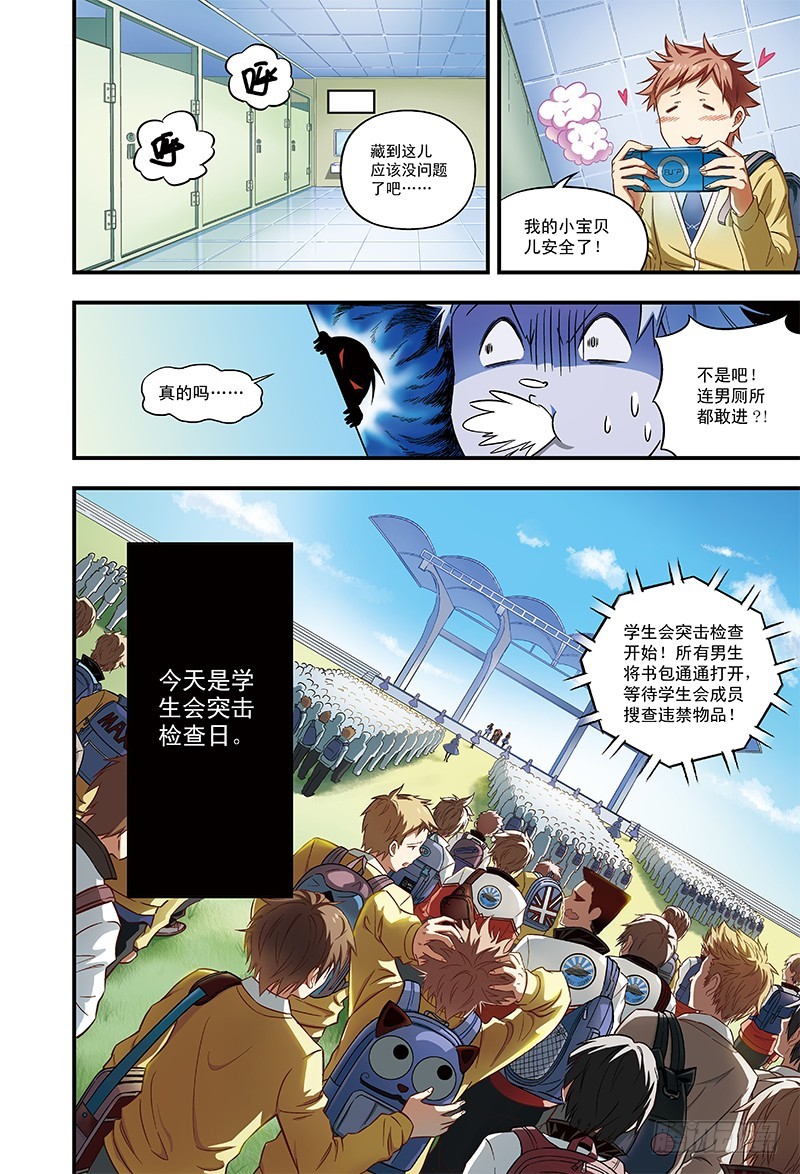 《恶魔兔路西法》千金来袭-1 第5页