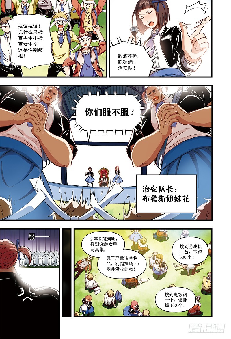 《恶魔兔路西法》千金来袭-1 第6页