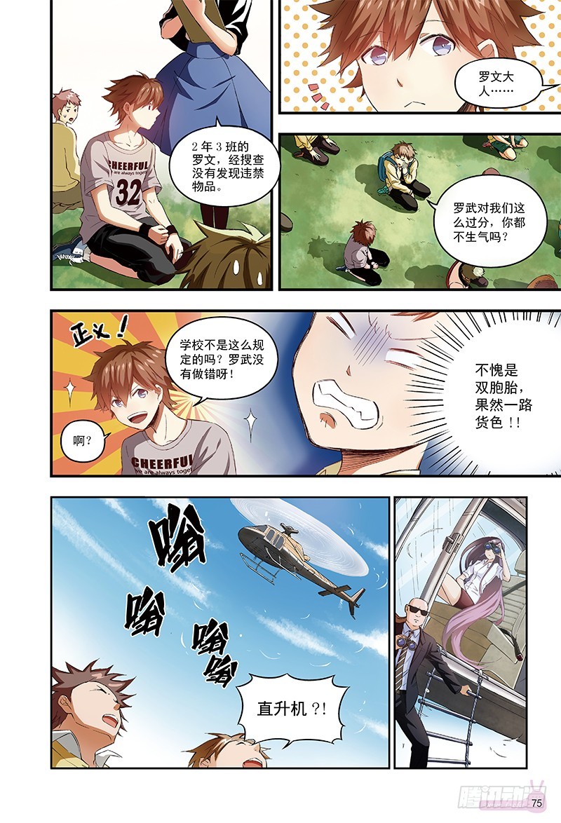 《恶魔兔路西法》千金来袭-1 第7页
