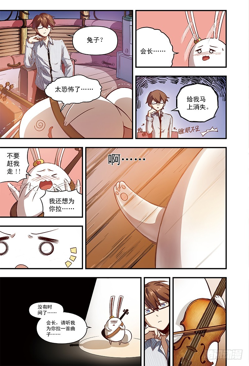 《恶魔兔路西法》最后的愿望-3 第1页