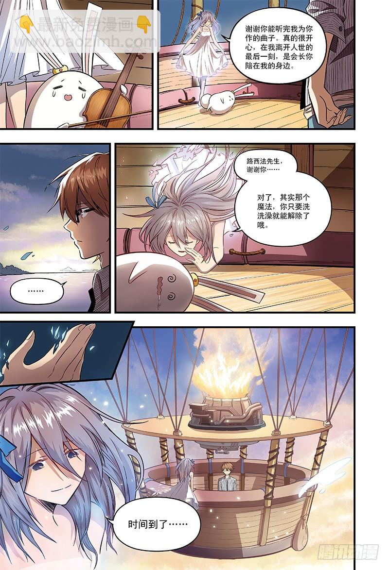 《恶魔兔路西法》最后的愿望-3 第5页