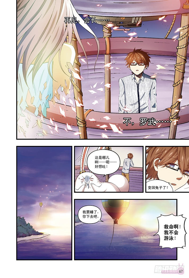 《恶魔兔路西法》最后的愿望-3 第6页