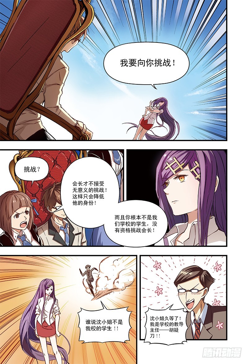 《恶魔兔路西法》千金来袭-2 第2页