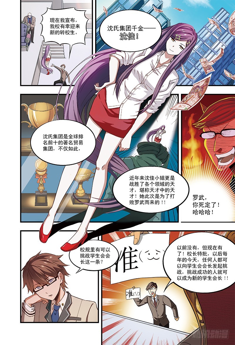 《恶魔兔路西法》千金来袭-2 第3页