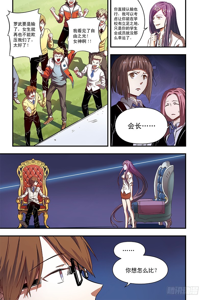《恶魔兔路西法》千金来袭-2 第4页