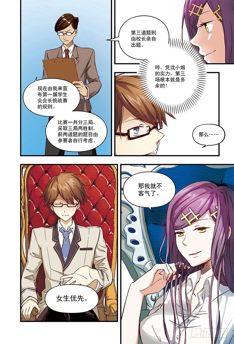 《恶魔兔路西法》千金来袭-2 第5页