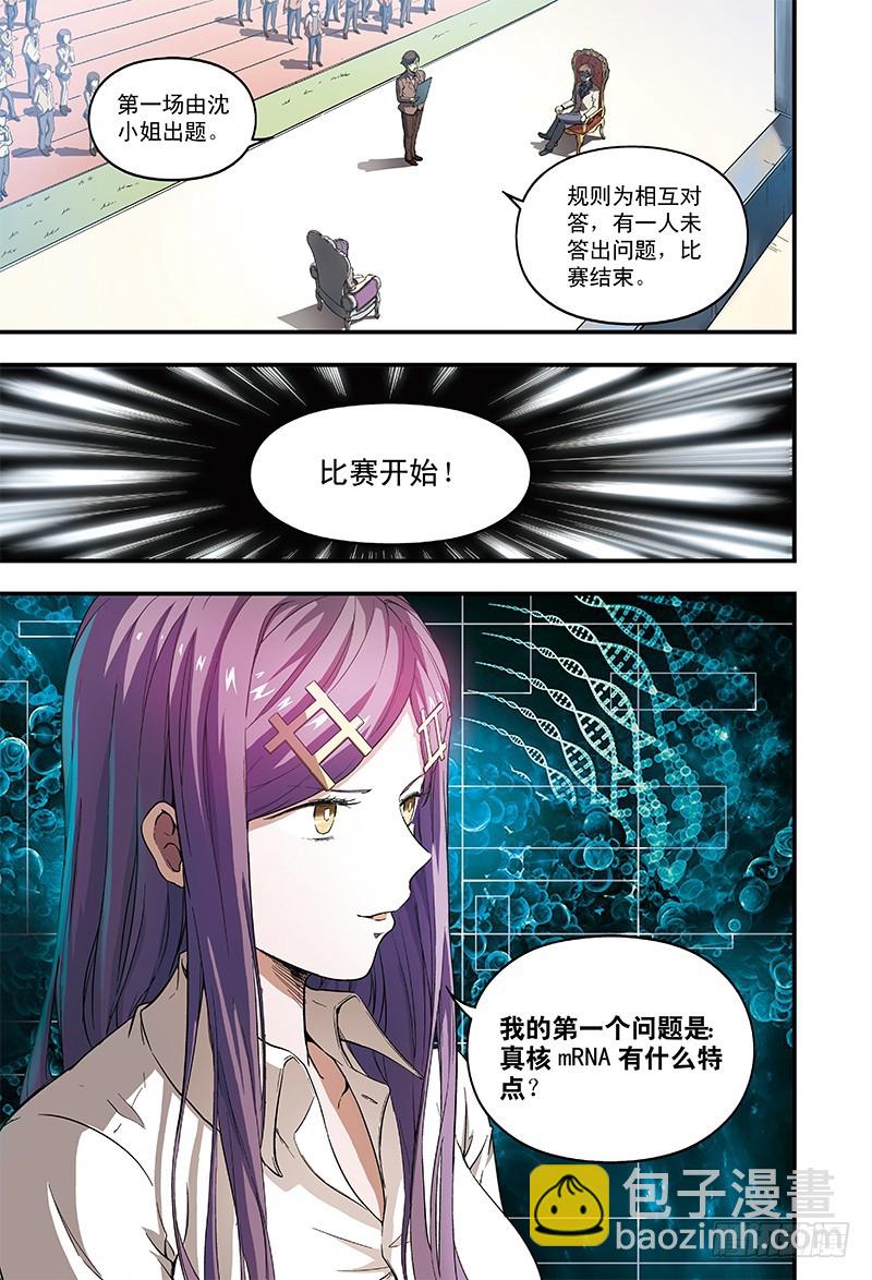 《恶魔兔路西法》千金来袭-2 第6页