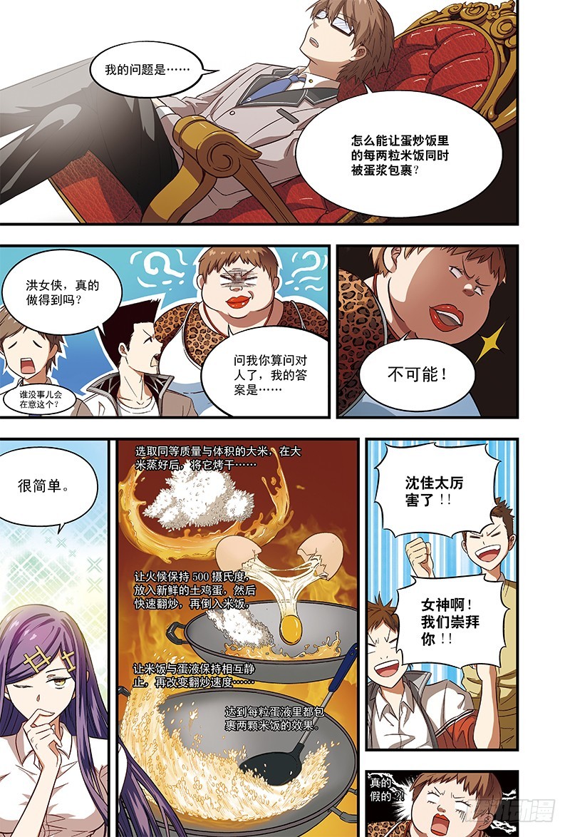 《恶魔兔路西法》千金来袭-2 第8页